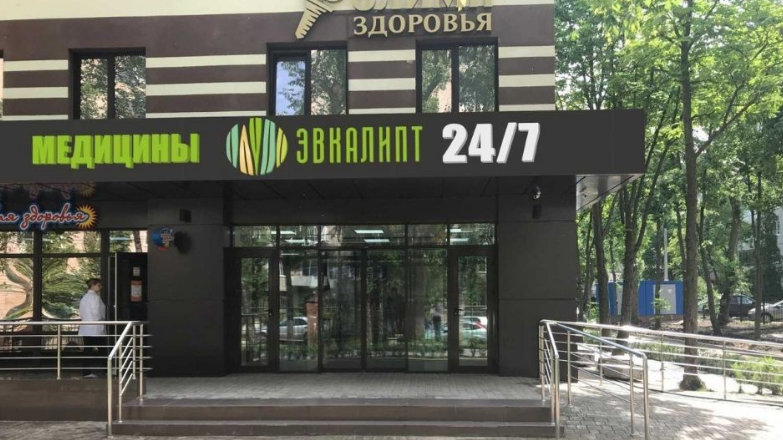 Klinika-semejnoj-mediciny-Evkalipt-Voronezh